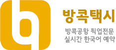 방콕 택시 로고