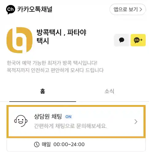 방콕택시 카카오톡